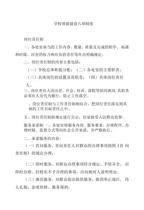 学校效能建设八项制度