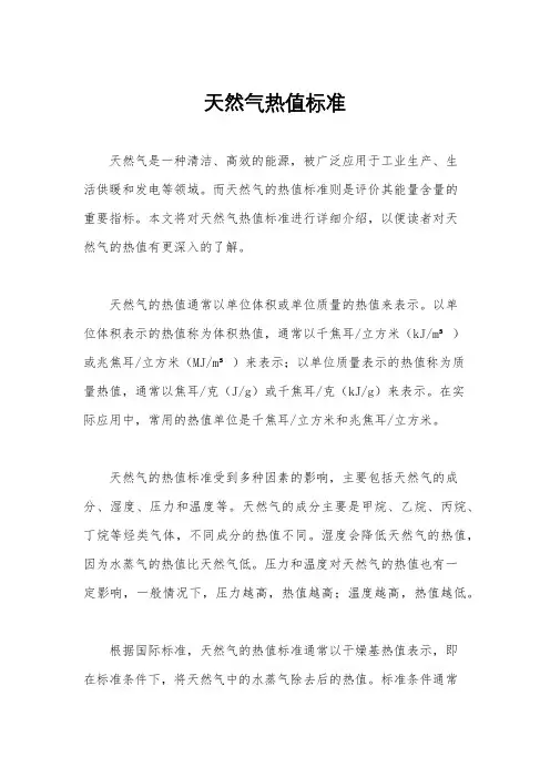 天然气热值标准