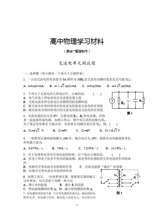 人教版高中物理选修3-2交流电单元测试题.docx