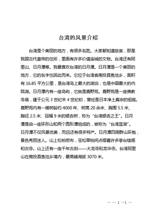 台湾的风景介绍
