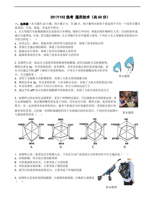 11通用技术选考试题及参考答案
