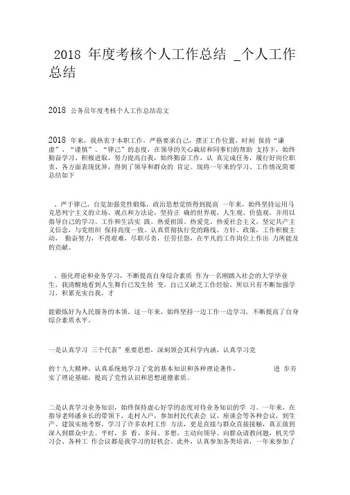 2018年度考核个人工作总结