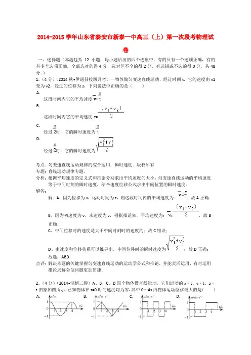 山东省泰安市新泰一中高三物理上学期第一次段考试卷(含解析)