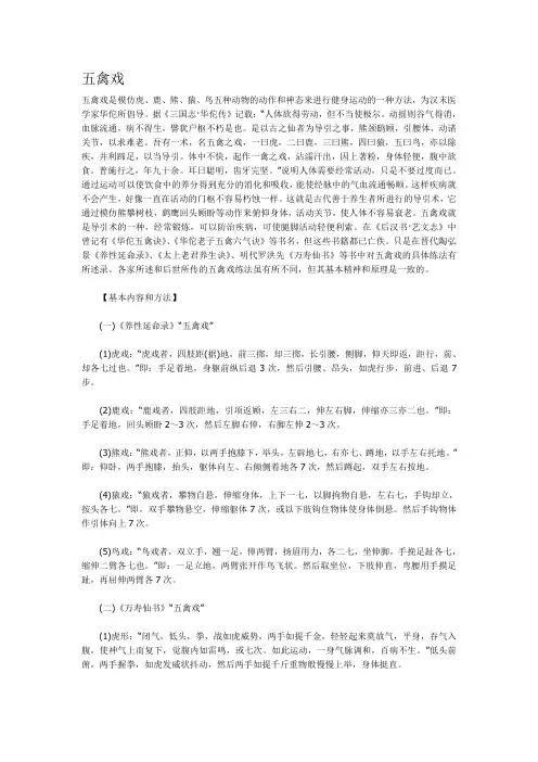 五禽戏