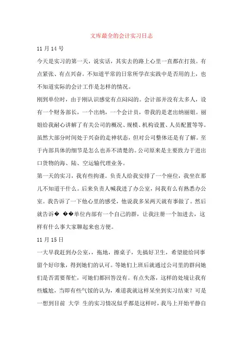 文库中最全的会计实习日志(40篇)