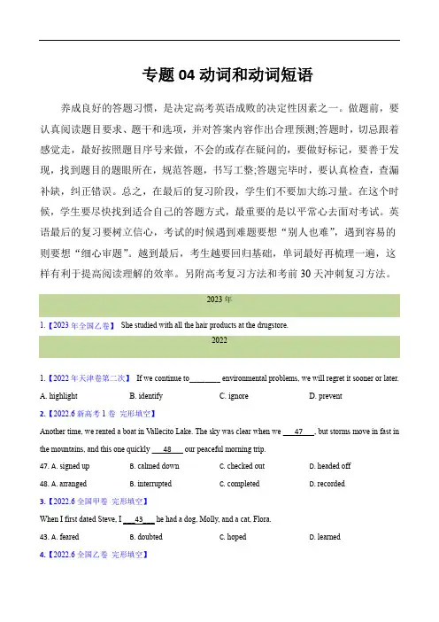 十年(2014-2023)高考真题英语分项汇编：专题 04 动词和动词短语(原卷版) (全国通用)