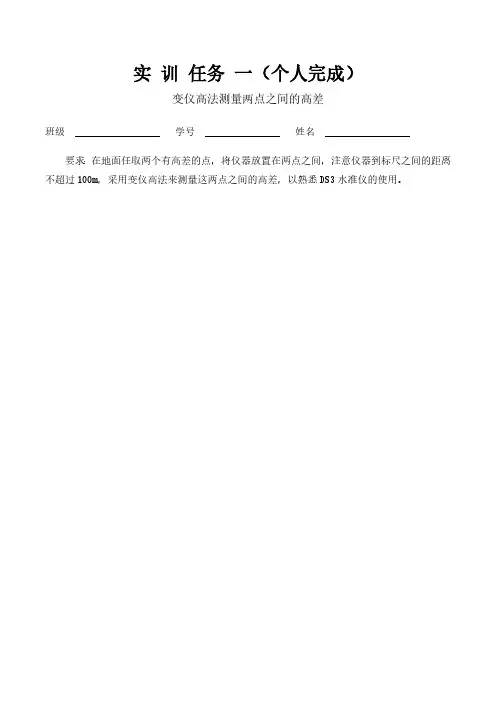 测量实训个人2