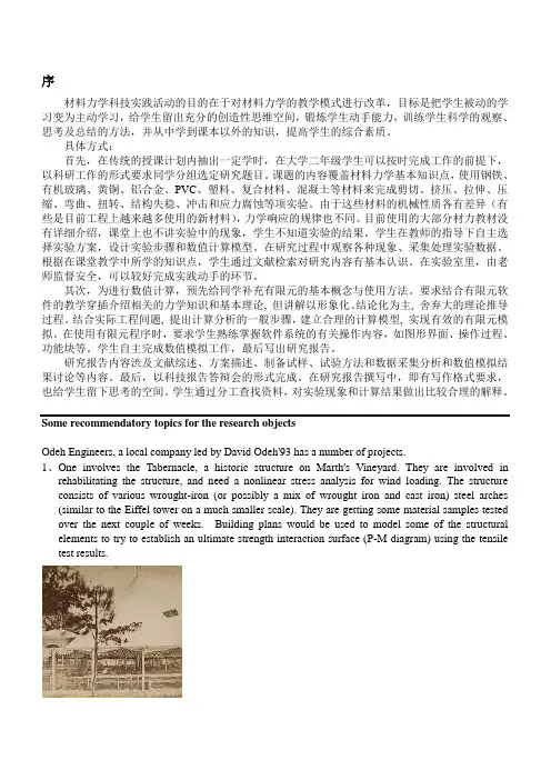 材料力学科技实践题目