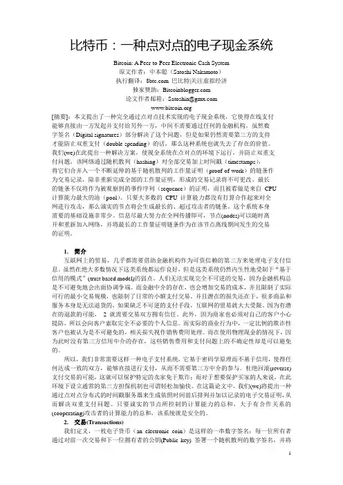 比特币：一种点对点的电子现金系统