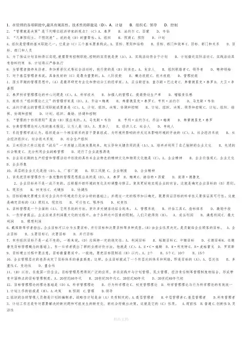 管理学试题考试答案