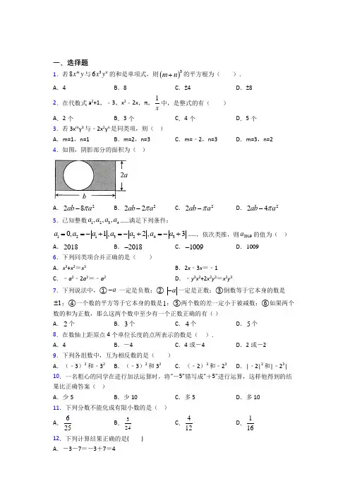 【鲁教版】七年级数学上期中试题(带答案)(2)