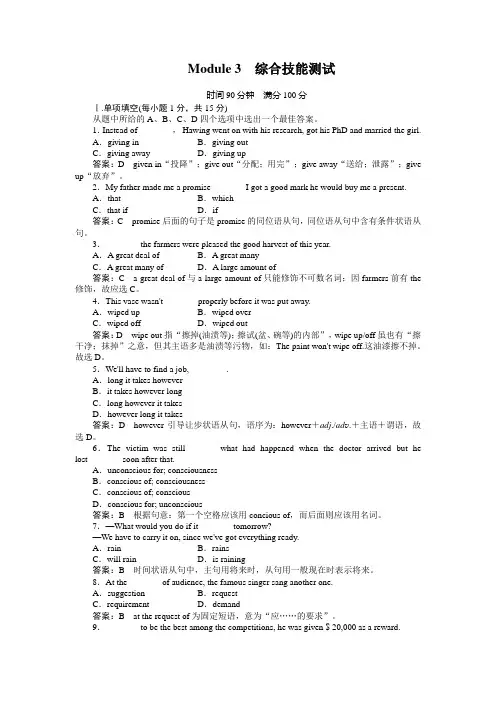 高一英语必修4(外研版)Module 3综合技能测试
