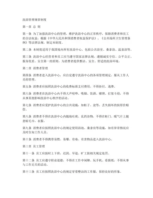 洗浴管理规章制度