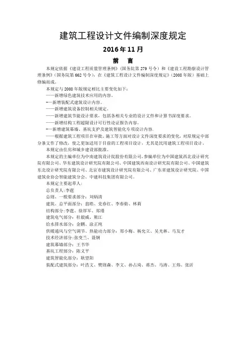 建筑工程设计文件编制深度规定(2016年版)