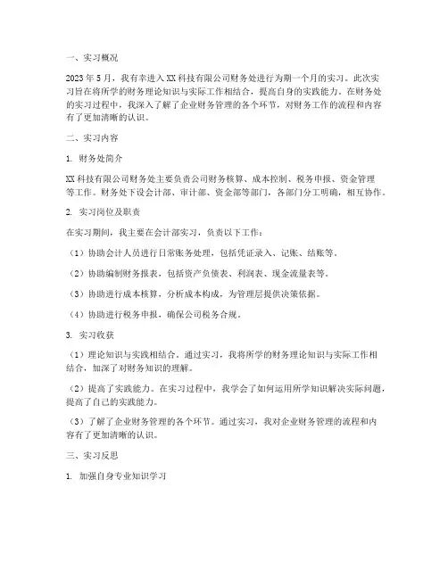 财务处实习的调查报告