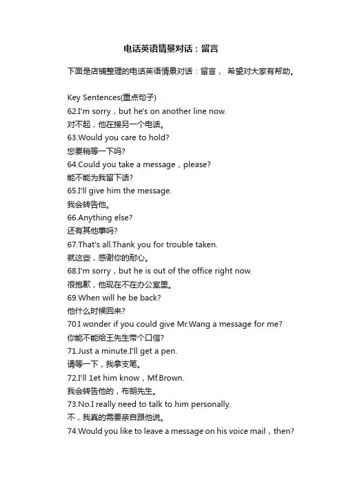电话英语情景对话：留言