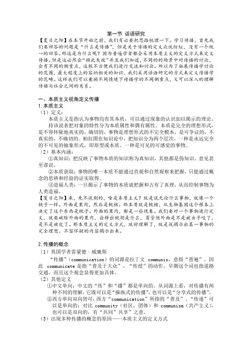 刘海龙范式与流派,第一节 话语研究