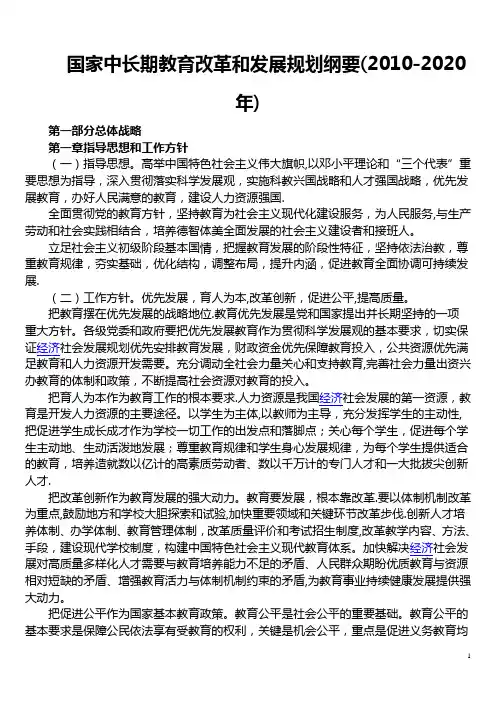《国家中长期教育改革和发展纲要》(2010—2020)