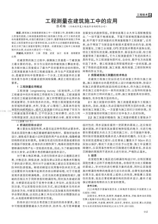 工程测量在建筑施工中的应用