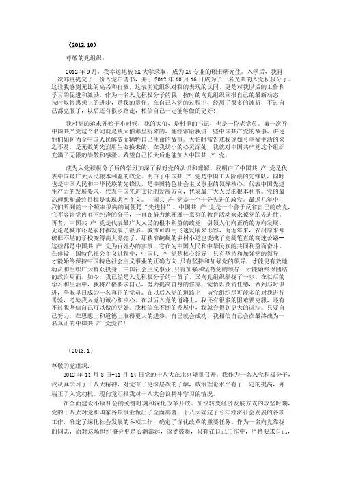 思想汇报万能模板