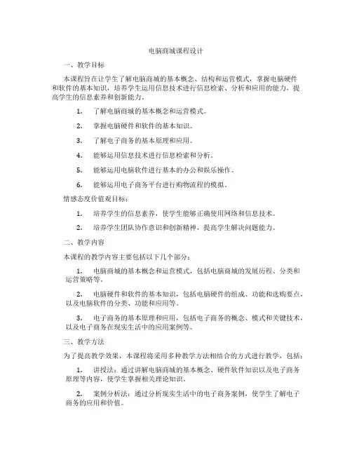 电脑商城课程设计