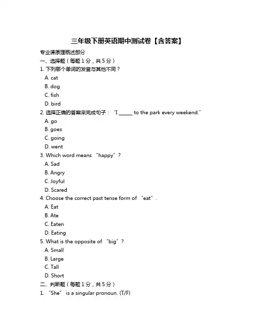 三年级下册英语期中测试卷【含答案】