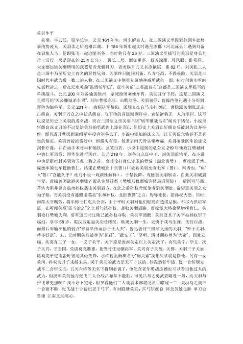 关羽生平