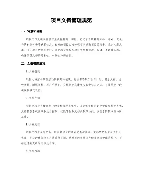 项目文档管理规范