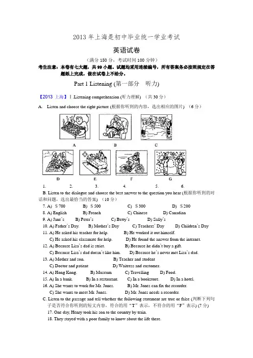 2013上海中考英语word版及答案