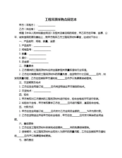 工程吊顶采购合同范本