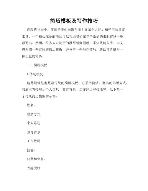 简历模板及写作技巧