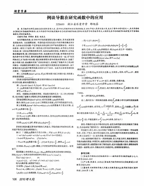 例谈导数在研究函数中的应用