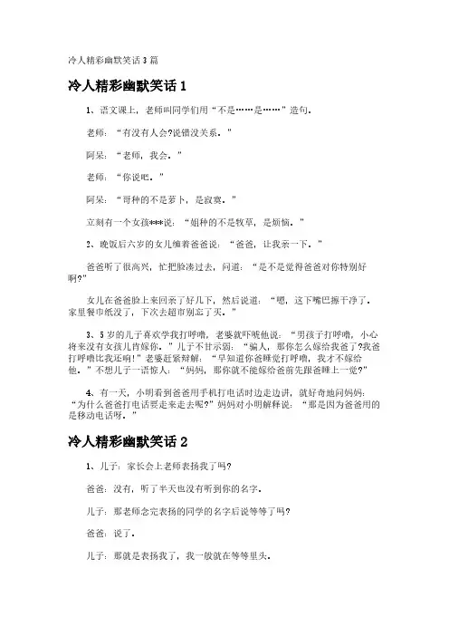 冷人精彩幽默笑话3篇