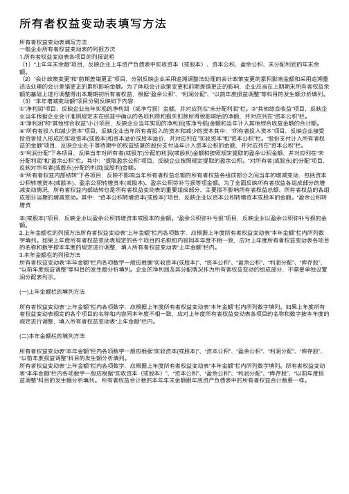 所有者权益变动表填写方法