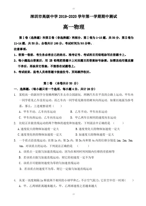 广东省深圳市高级中学2019-2020学年高一上学期期中考试物理试题(有答案)(加精)