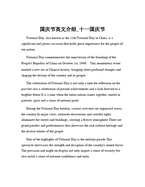 国庆节英文介绍_十一国庆节