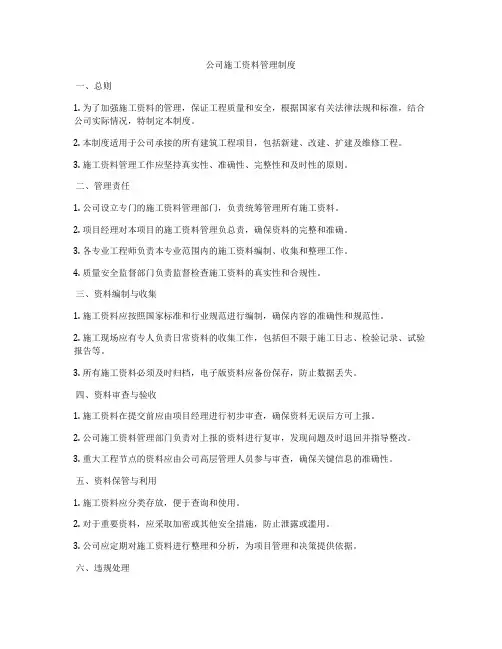 公司施工资料管理制度