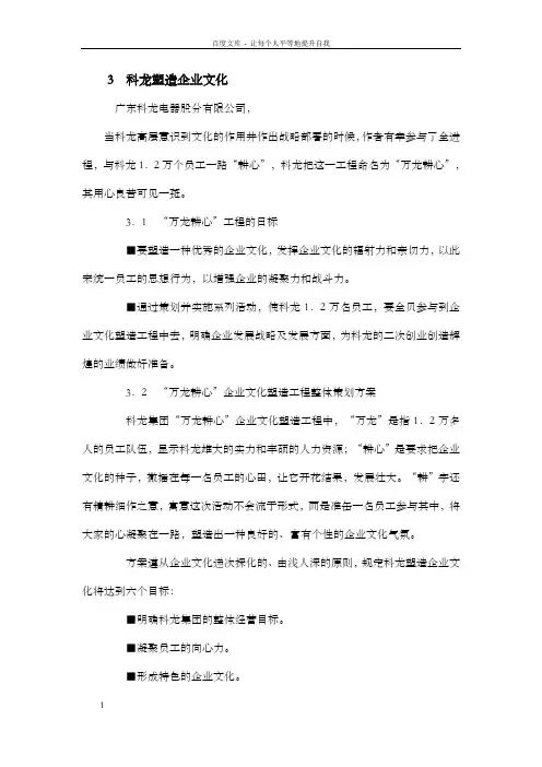 科龙塑造企业文化