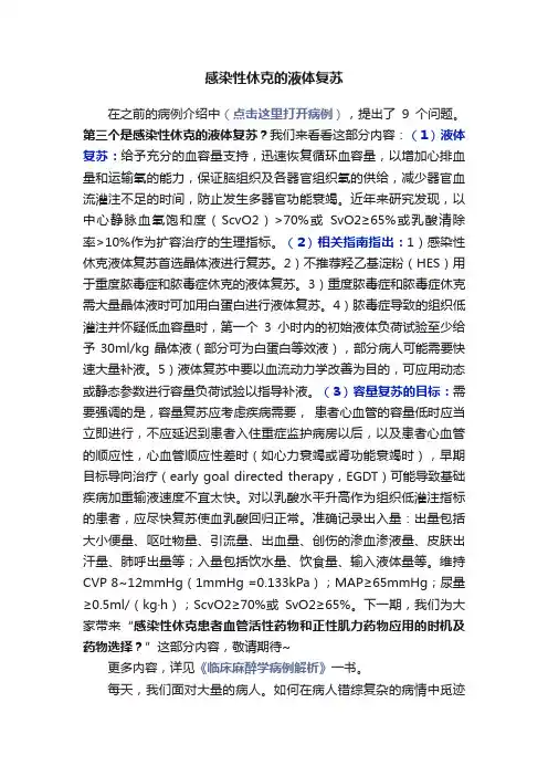 感染性休克的液体复苏