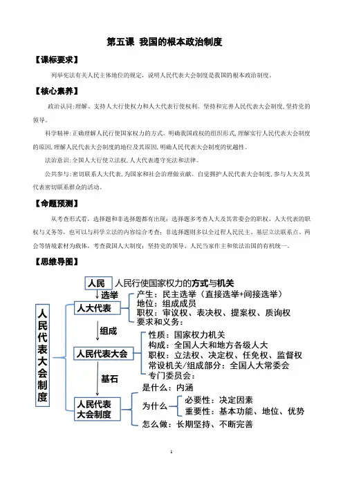 第五课《我国的根本政治制度》-教案-统编版高中政治必修三