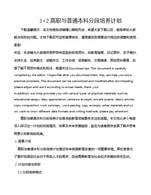 3+2高职与普通本科分段培养计划