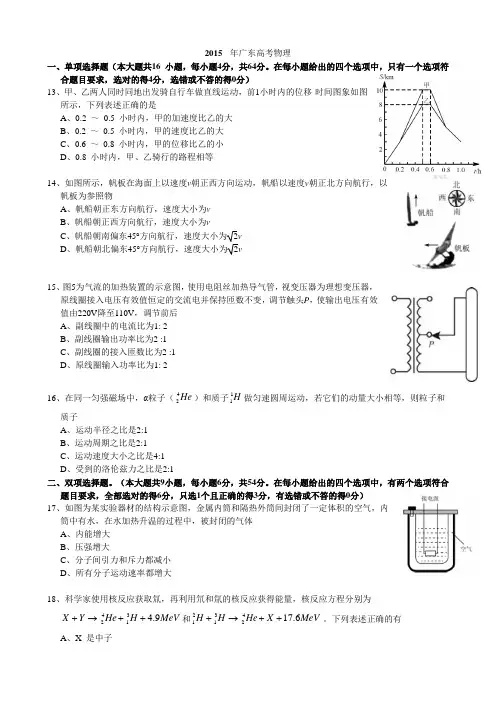 广东高考物理试题加解析