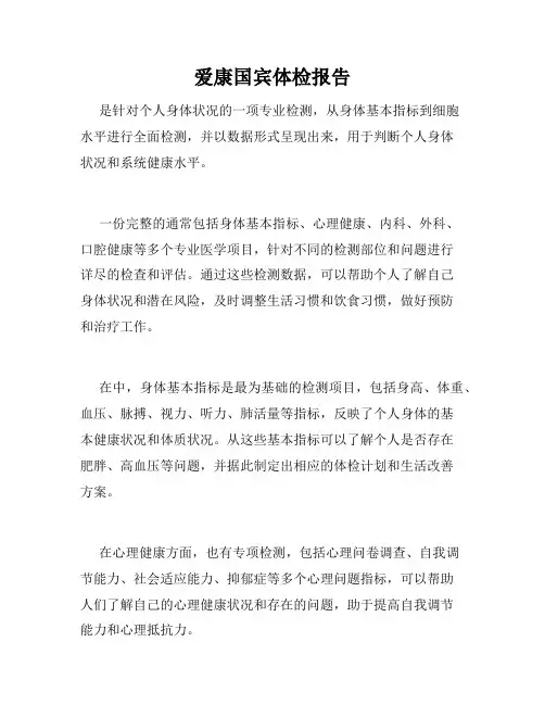 爱康国宾体检报告