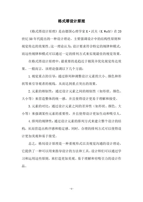 格式塔设计原理