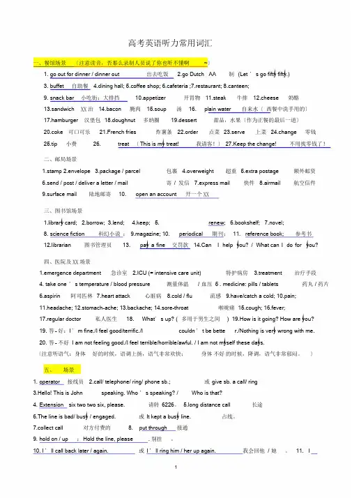 高考英语听力常用词汇(全)