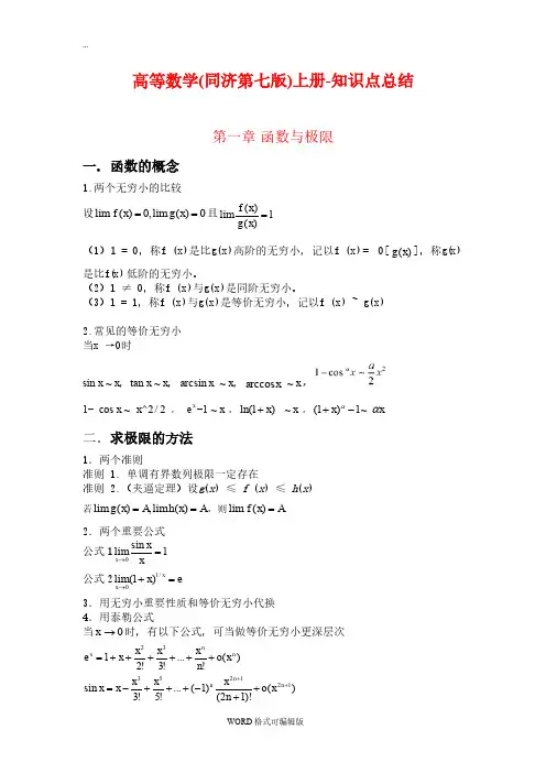高等数学(同济第七版)(上册)-知识点