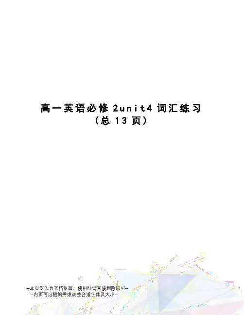 高一英语必修2unit4词汇练习