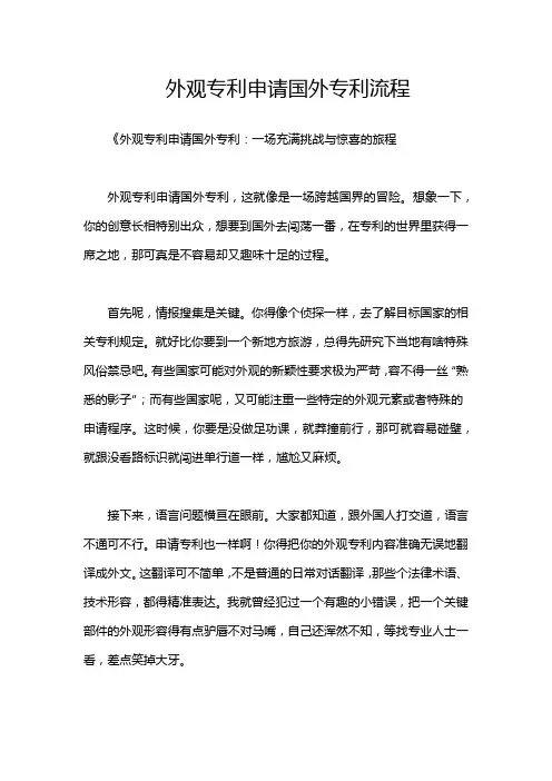 外观专利申请国外专利流程
