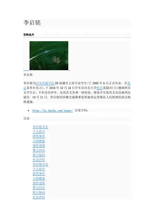 李启铭