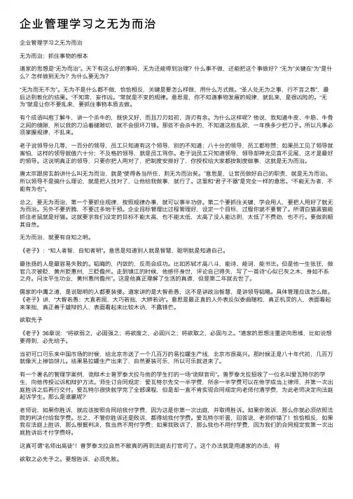 企业管理学习之无为而治